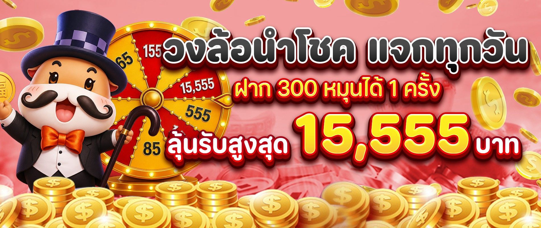 วงล้อนำโชค-155552